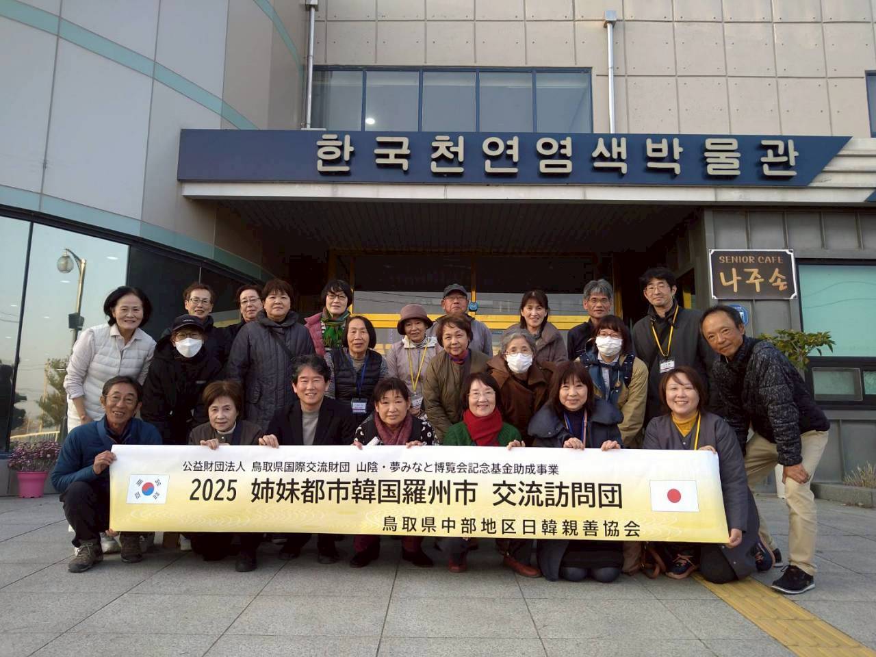 韓国羅州市訪問交流事業