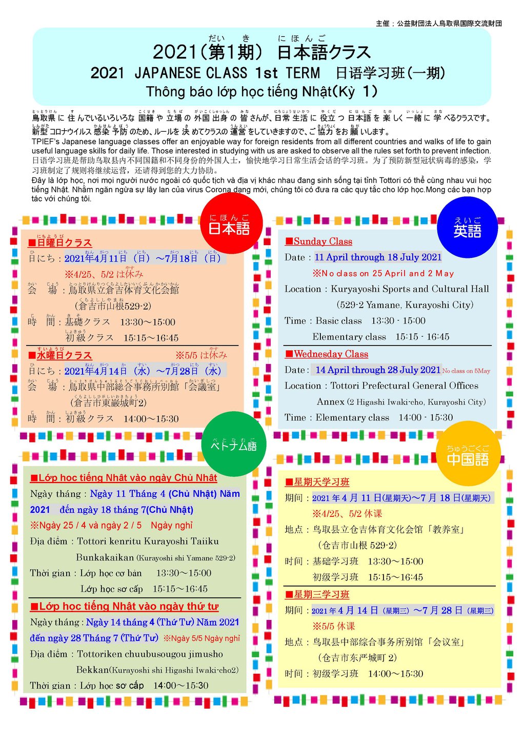 R3日本語クラス(第1期)チラシ_ページ_1.jpg