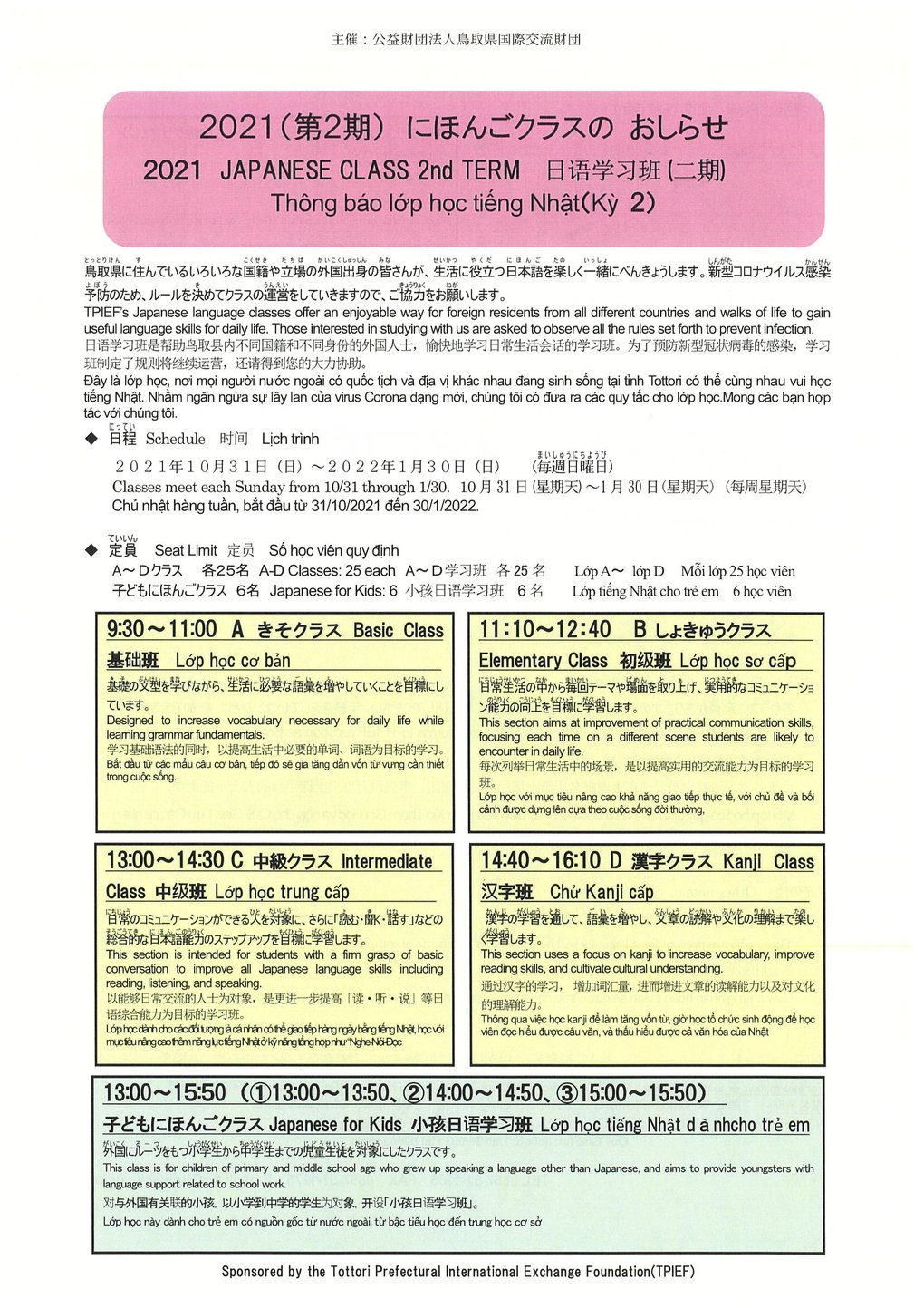 2021 2nd EAST JPclass flier 1.jpg