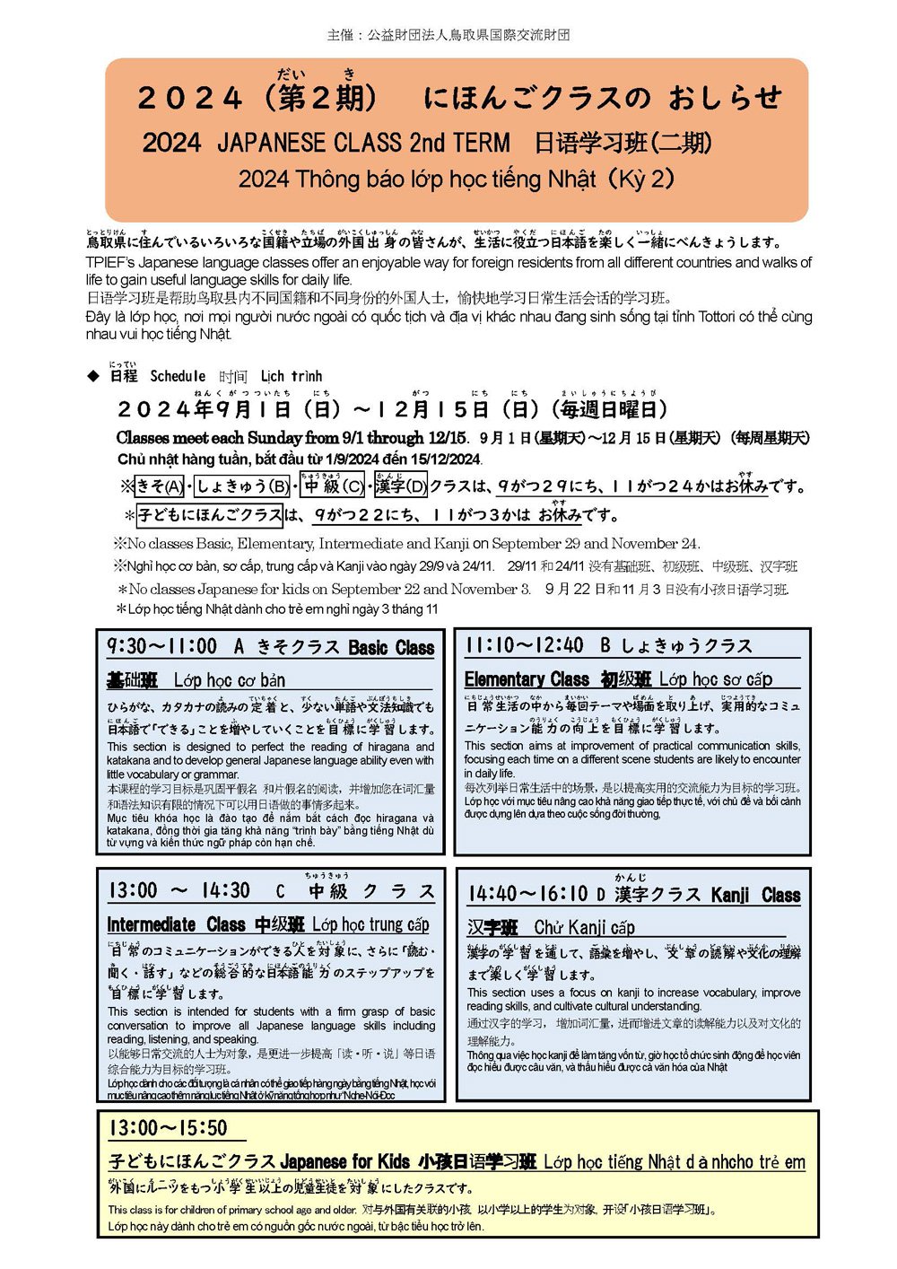 2024-2nd-EAST-JPclass-flyer_n_p1.jpg