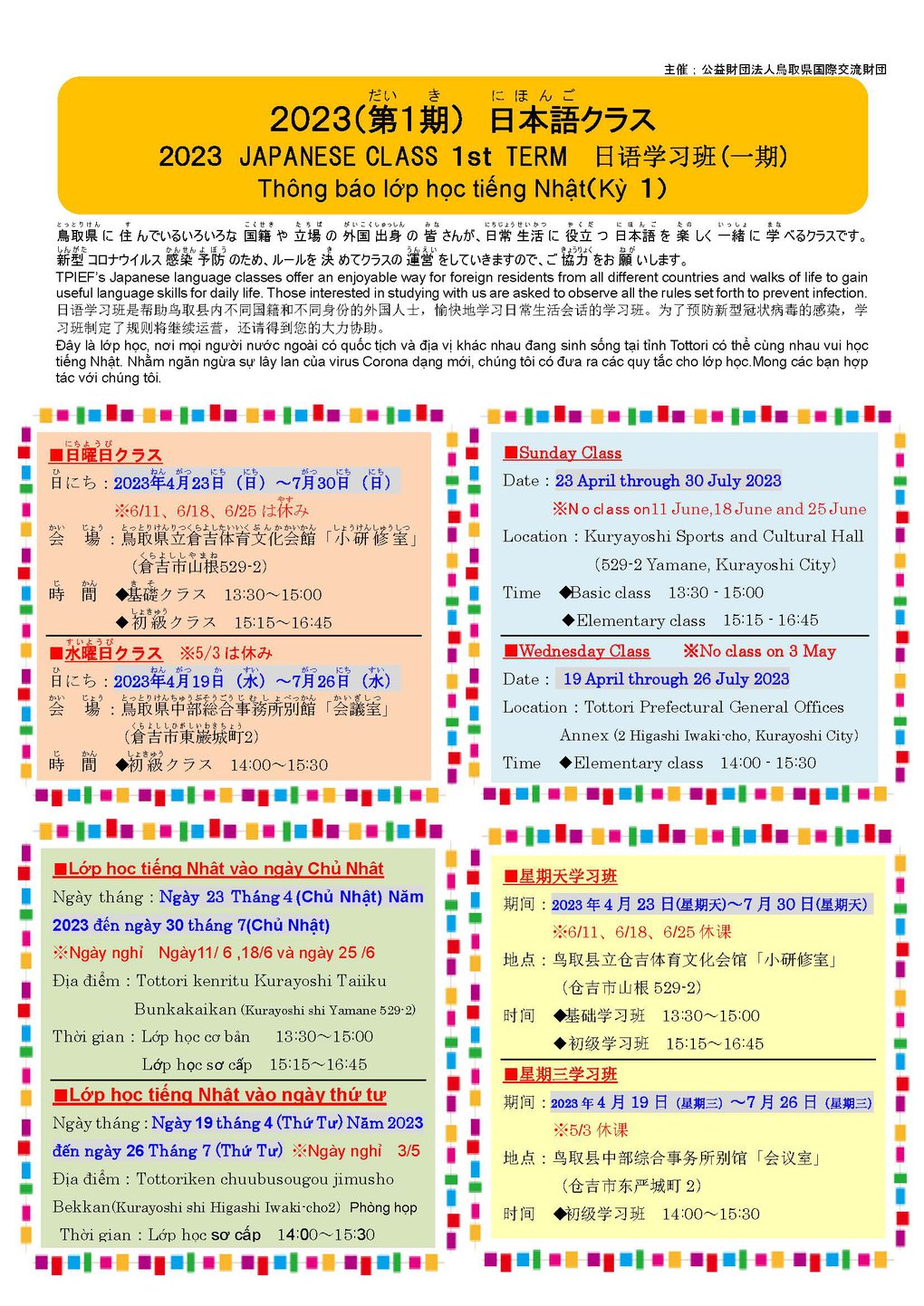 R5日本語クラス(第1期)チラシ_ページ_1.jpg