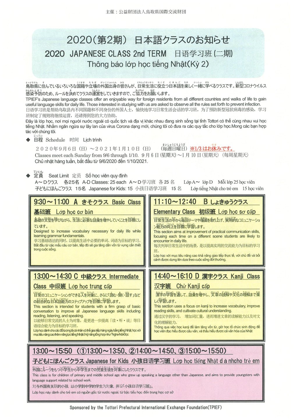 (修正後)2020 2nd EAST JP class_flier1.jpg