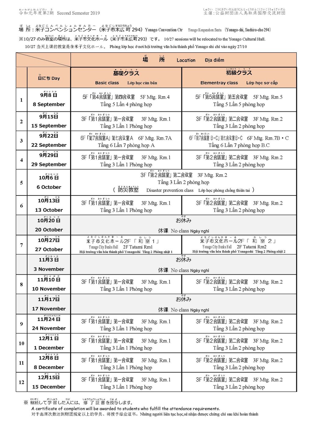 2019.2nd West. Japanese class flyer2.jpg