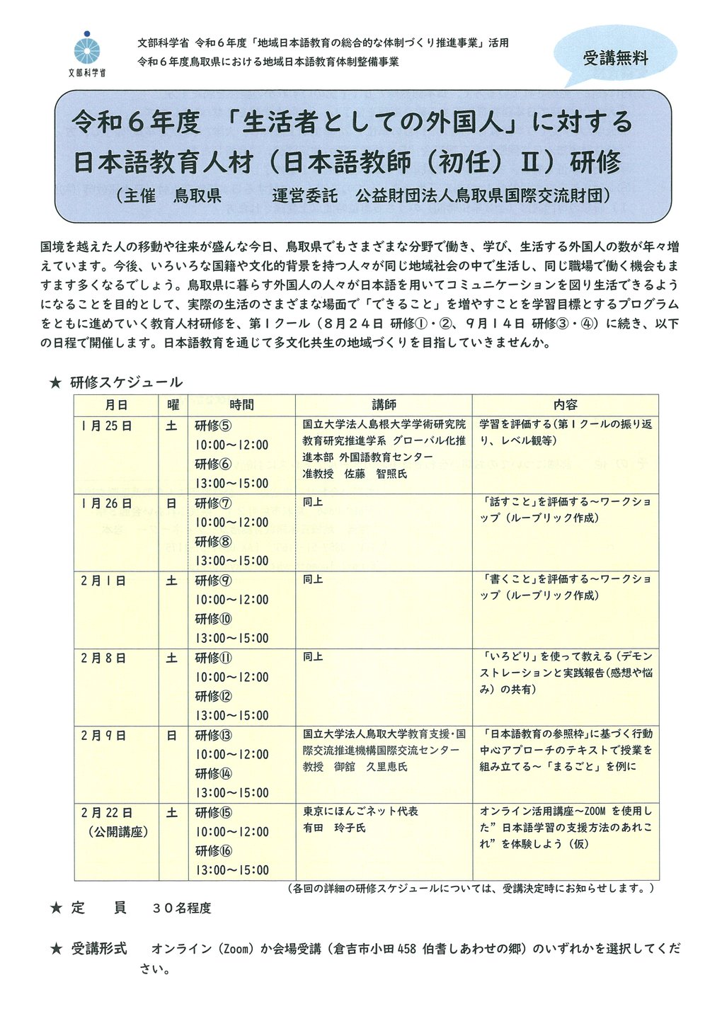 R6 人材研修広報チラシ（第２クール）1.jpg